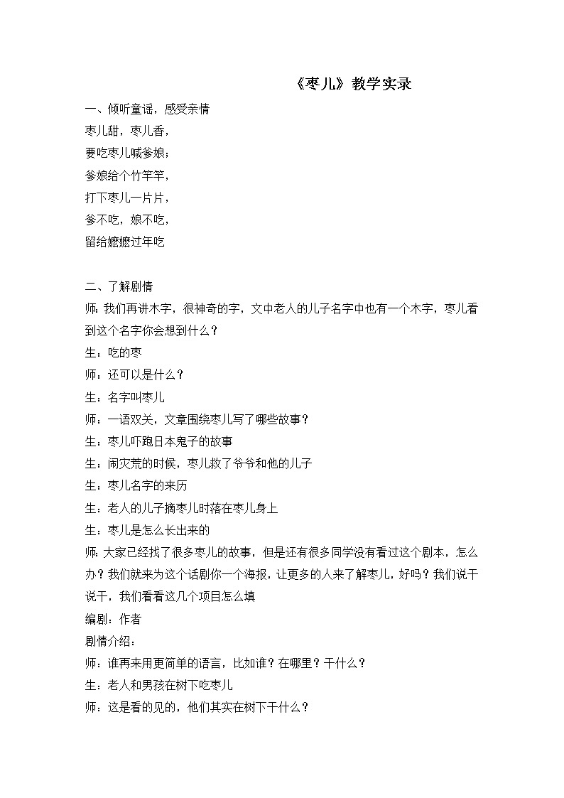 第19课《枣儿》教学实录2021-2022学年部编版语文九年级下册教案01