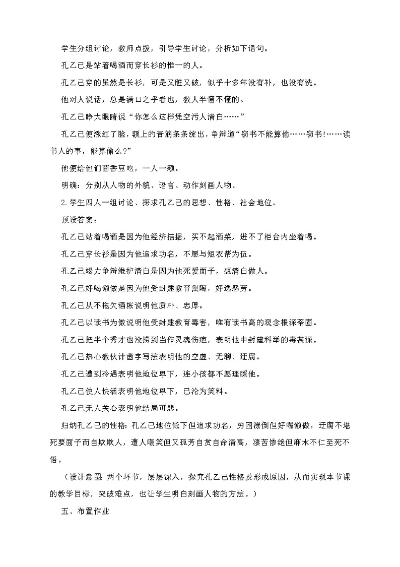 第5课《孔乙己》教学设计2021-2022学年部编版语文九年级下册03