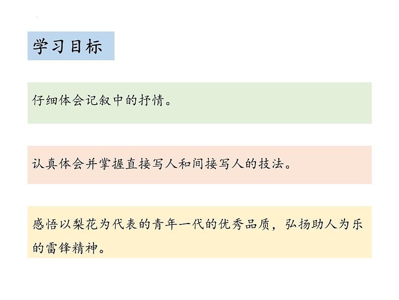 第15课《驿路梨花》课件（27张PPT）2021-2022学年部编版语文七年级下册第2页