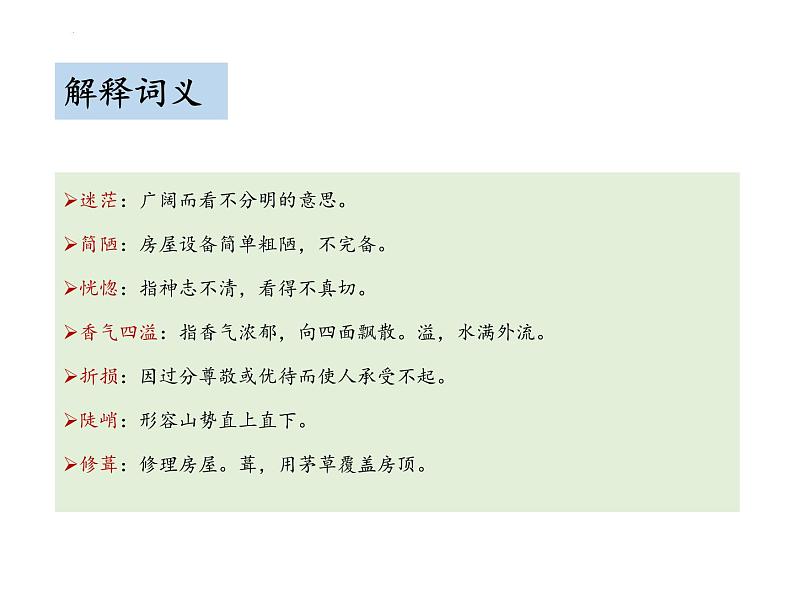 第15课《驿路梨花》课件（27张PPT）2021-2022学年部编版语文七年级下册第7页