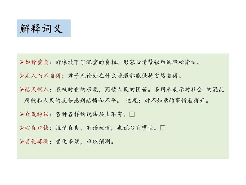第15课《驿路梨花》课件（27张PPT）2021-2022学年部编版语文七年级下册第8页