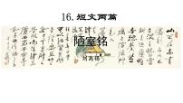语文陋室铭教课内容课件ppt