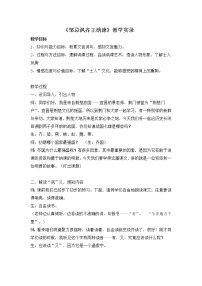 人教部编版九年级下册21* 邹忌讽齐王纳谏教案及反思