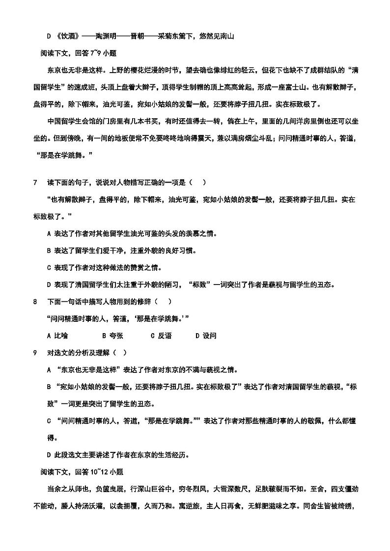 人教版八年级下册语文期末试卷(带答案)第2页
