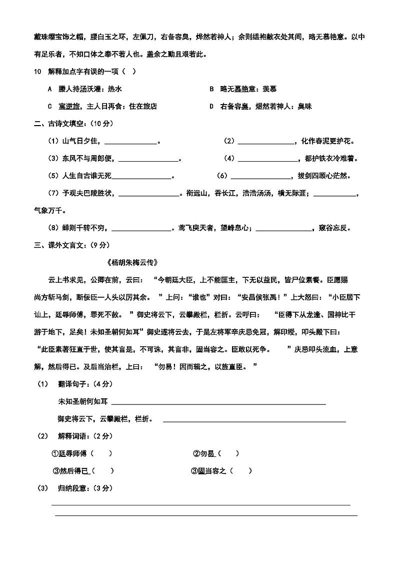 人教版八年级下册语文期末试卷(带答案)第3页