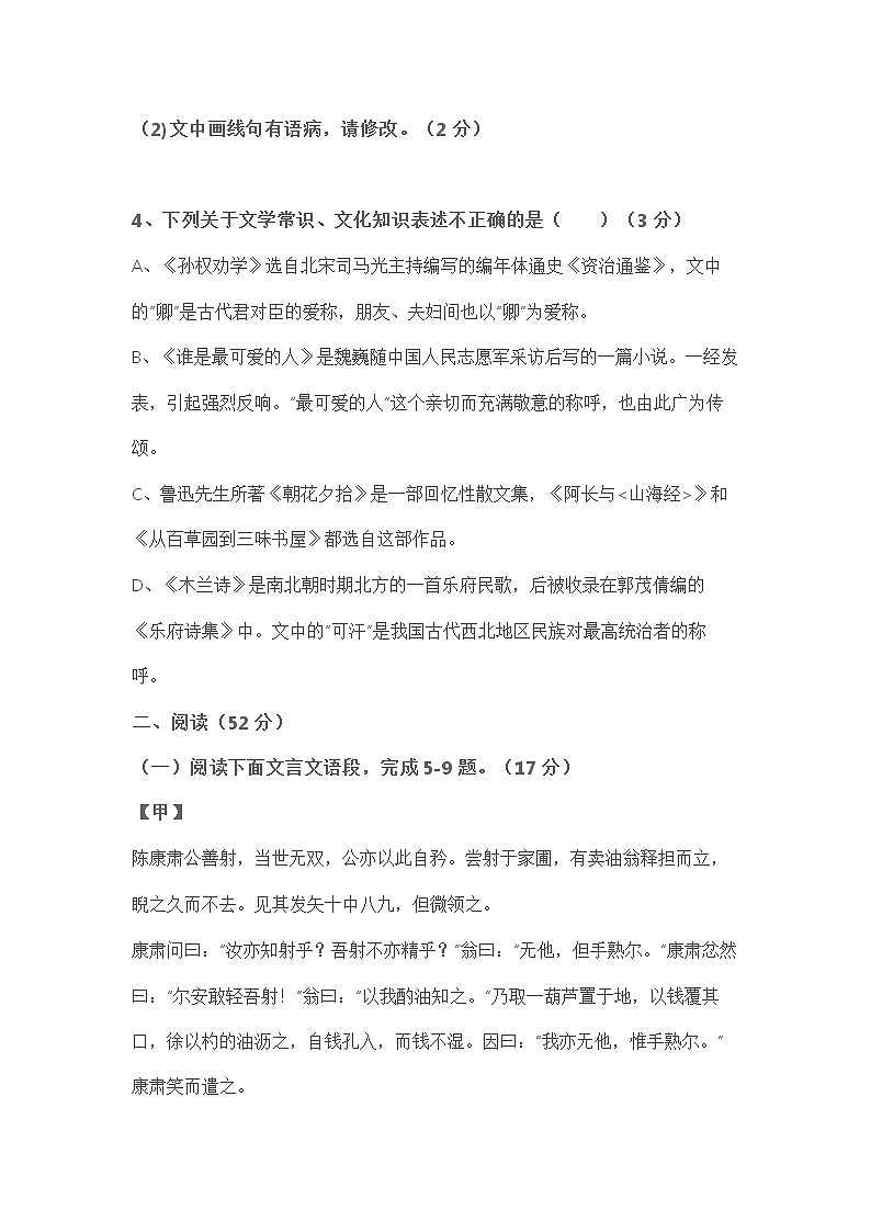 七年级下学期语文期中考试试题附答案第2页