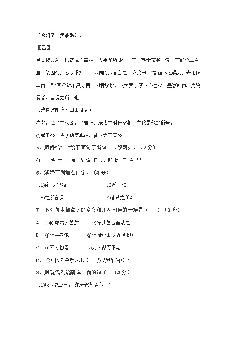 七年级下学期语文期中考试试题附答案第3页