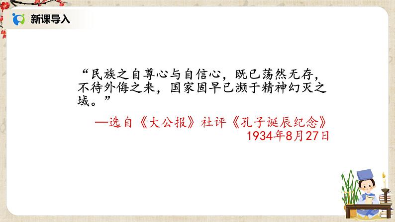 中国人失掉自信力了吗  课件第2页