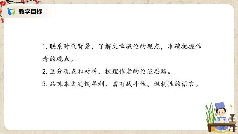 中国人失掉自信力了吗  课件第3页