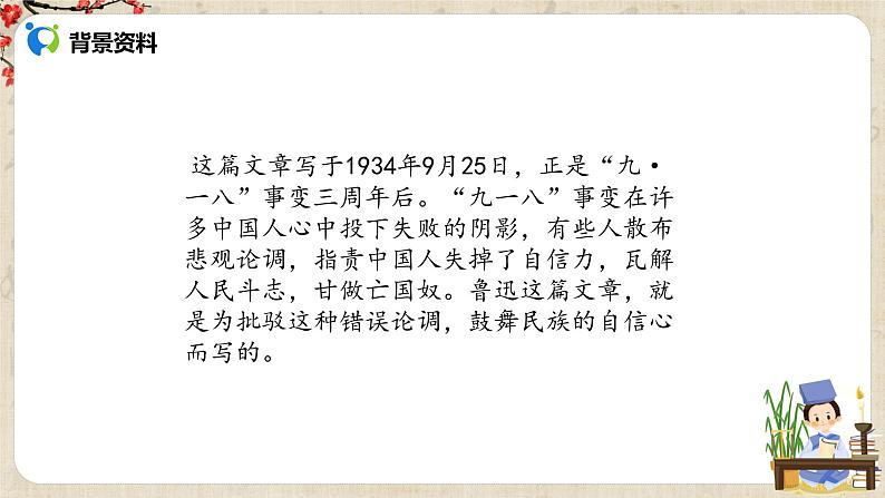 中国人失掉自信力了吗  课件第6页