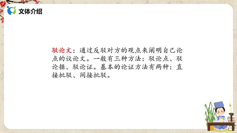 中国人失掉自信力了吗  课件第8页