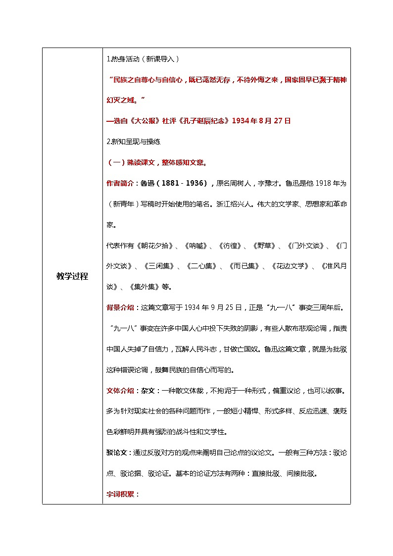 《中国人失掉自信力了吗》教学设计第2页