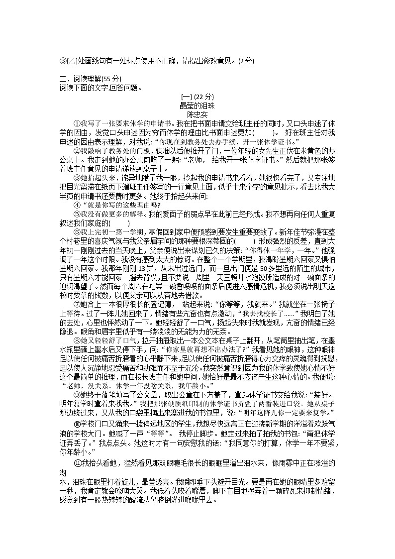 2022年安徽省六安市汇文中学中考二模语文试题第2页