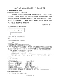 2021年江苏省淮安市清江浦区中考二模语文试卷