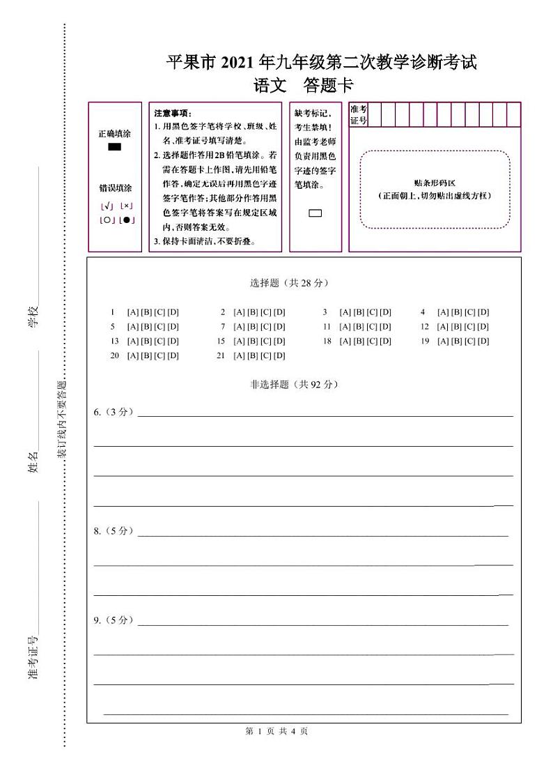 2021年广西百色市平果市中考二模语文试题01