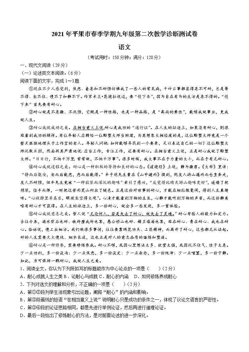 2021年广西百色市平果市中考二模语文试题01