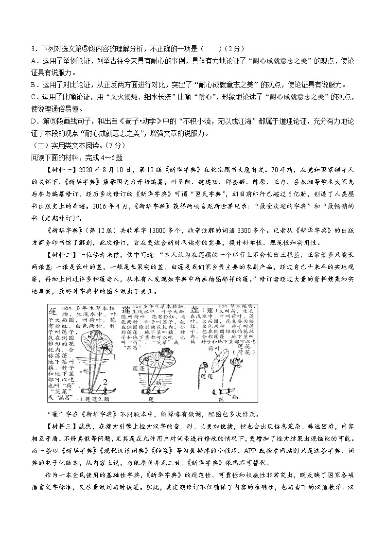 2021年广西百色市平果市中考二模语文试题02
