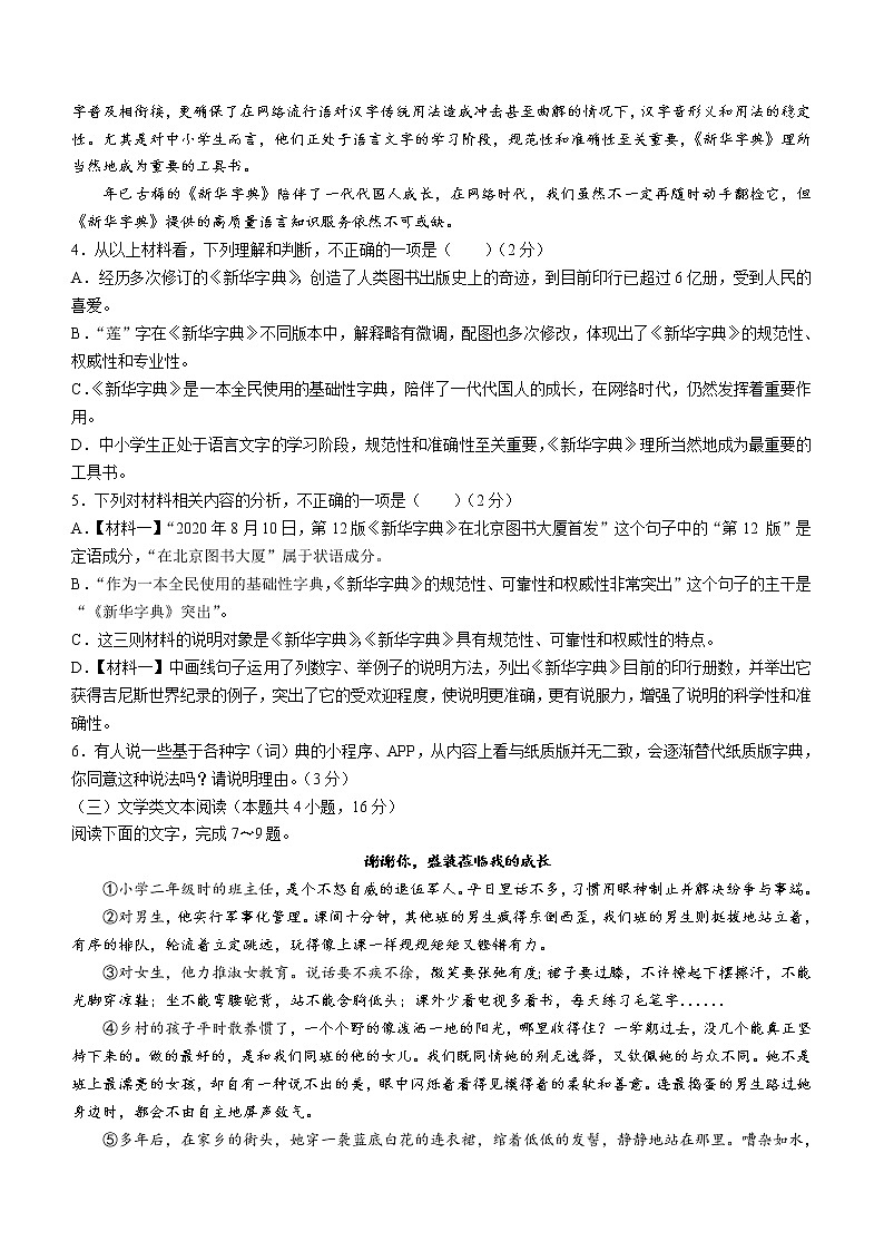 2021年广西百色市平果市中考二模语文试题03