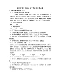 2022年湖南省郴州市中考二模语文试卷