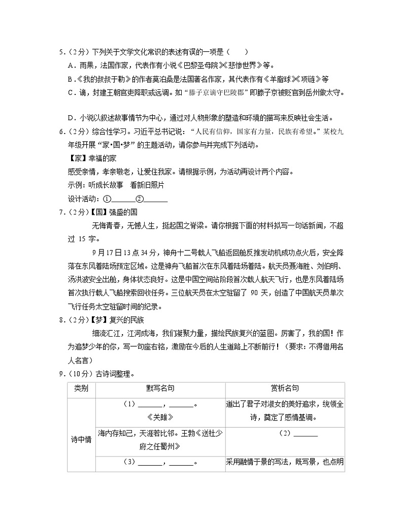 2022年湖南省郴州市中考二模语文试卷02