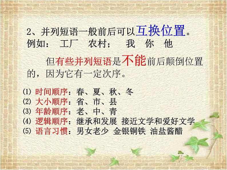 短语结构及练习课件2022年中考语文二轮复习第4页