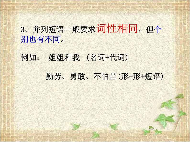 短语结构及练习课件2022年中考语文二轮复习第5页