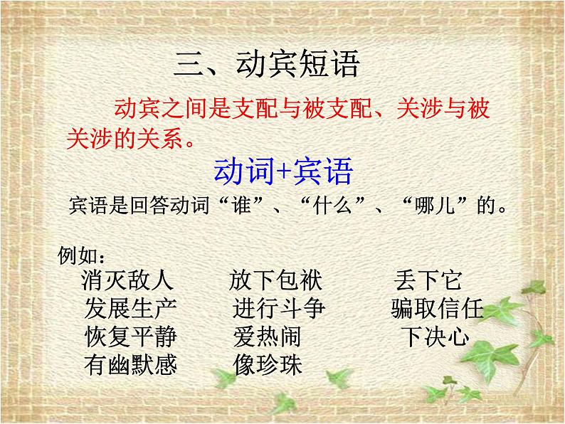 短语结构及练习课件2022年中考语文二轮复习第7页
