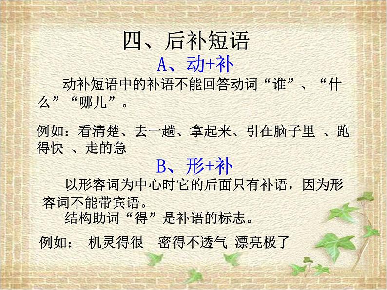 短语结构及练习课件2022年中考语文二轮复习第8页