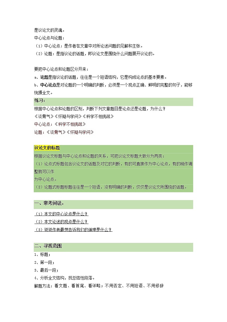 2022年中考语文二轮专题复习++议论文专题阅读：01+议论文中心论点提取++考点梳理+专项练习第2页