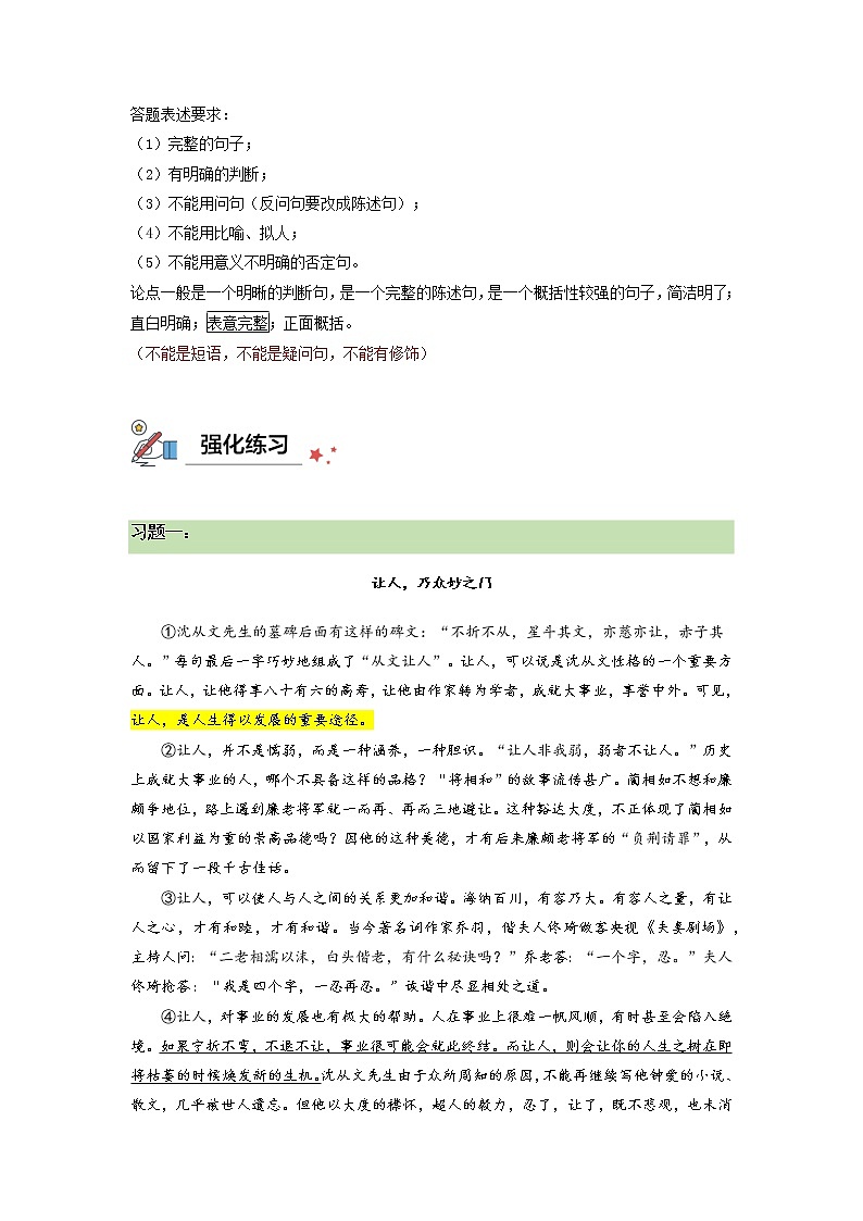 2022年中考语文二轮专题复习++议论文专题阅读：01+议论文中心论点提取++考点梳理+专项练习第3页