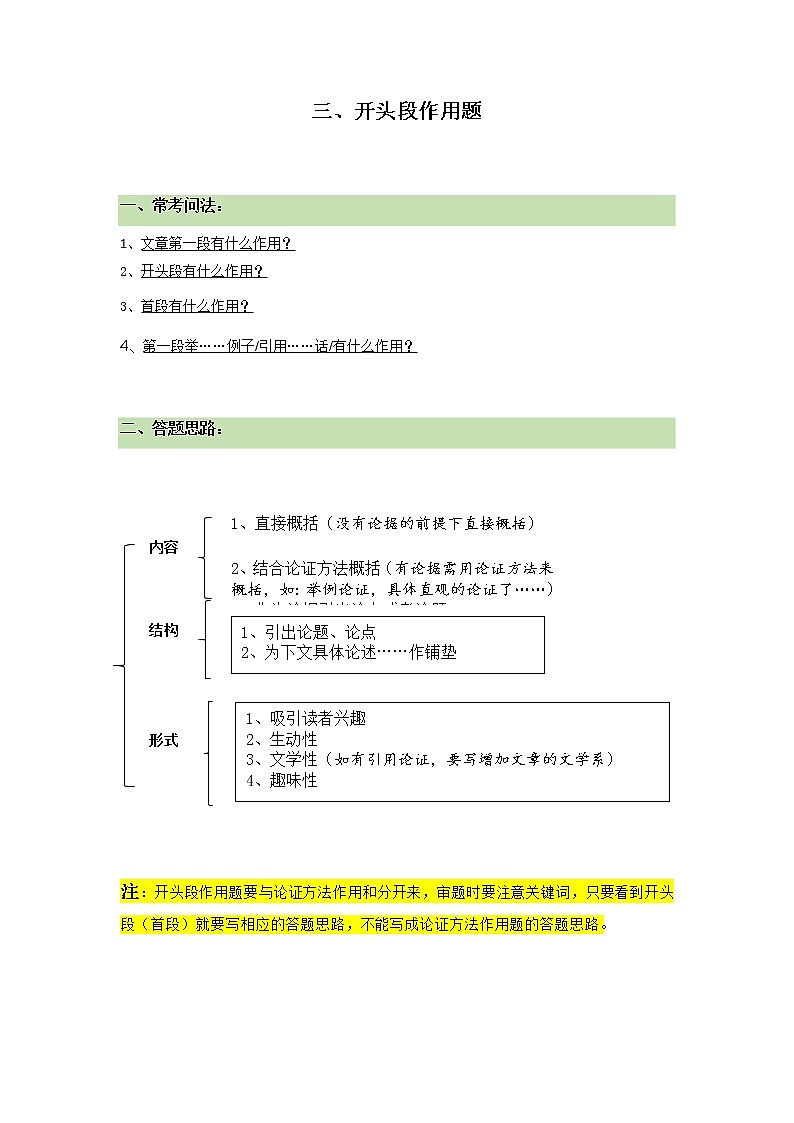 2022年中考语文二轮专题复习++议论文专题阅读：03+议论文开头段作用题++考点梳理+专项练习第1页