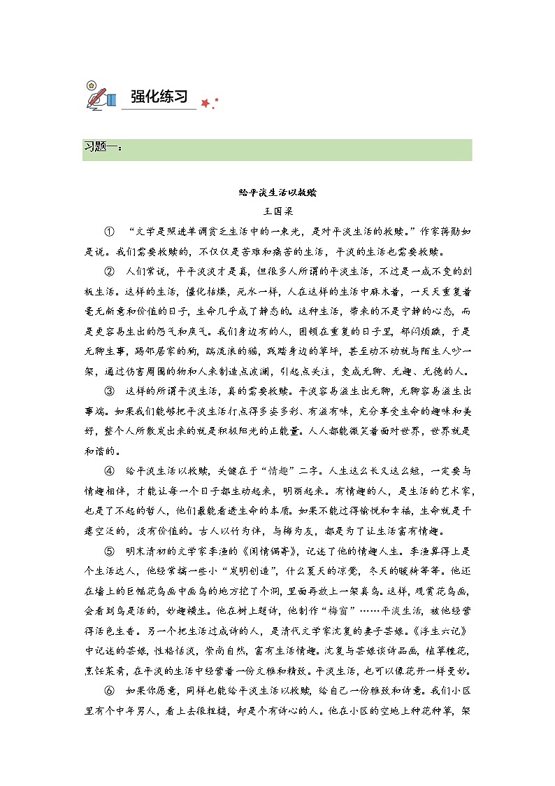 2022年中考语文二轮专题复习++议论文专题阅读：03+议论文开头段作用题++考点梳理+专项练习第2页