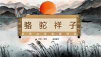 人教部编版名著导读《骆驼祥子》：圈点与批注图片ppt课件