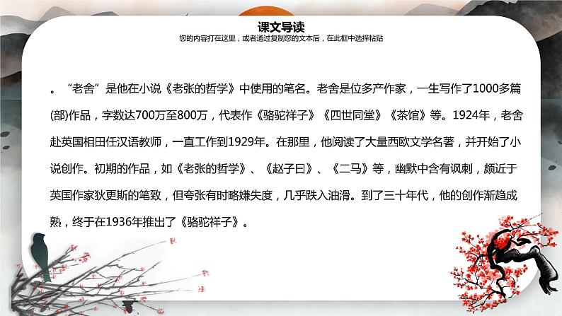 第三单元名著导读《骆驼祥子》课件2021-2022学年部编版语文七年级下册05