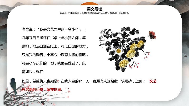 第三单元名著导读《骆驼祥子》课件2021-2022学年部编版语文七年级下册06