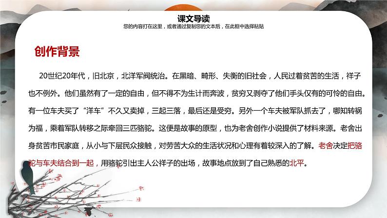 第三单元名著导读《骆驼祥子》课件2021-2022学年部编版语文七年级下册07