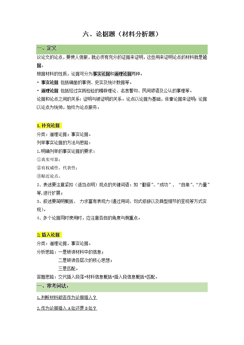 2022年中考语文二轮专题复习++议论文专题阅读：06+议论文论据题（材料题）++考点梳理+专项练习第1页
