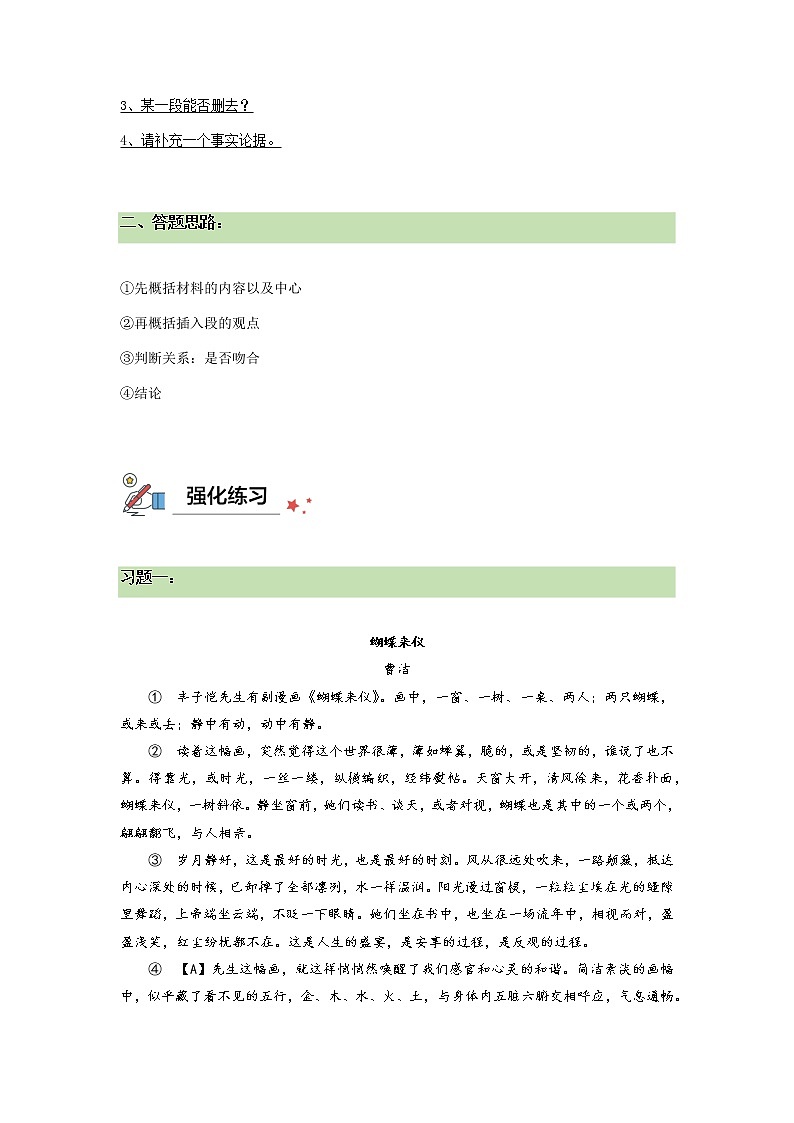 2022年中考语文二轮专题复习++议论文专题阅读：06+议论文论据题（材料题）++考点梳理+专项练习第2页