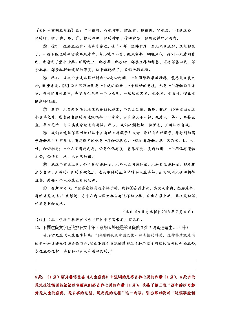 2022年中考语文二轮专题复习++议论文专题阅读：06+议论文论据题（材料题）++考点梳理+专项练习第3页