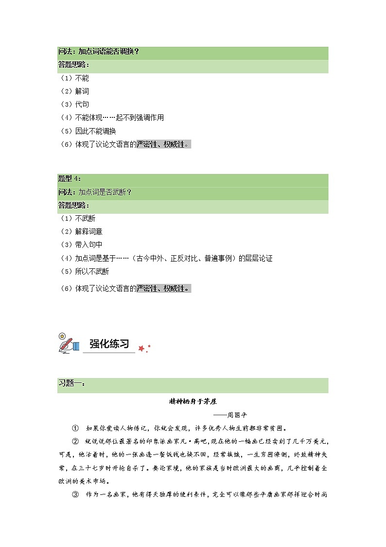 2022年中考语文二轮专题复习++议论文专题阅读：05+议论文语言特点++考点梳理+专项练习第2页