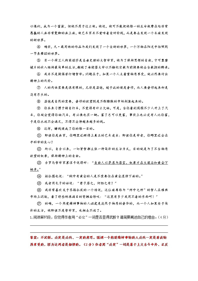 2022年中考语文二轮专题复习++议论文专题阅读：05+议论文语言特点++考点梳理+专项练习第3页
