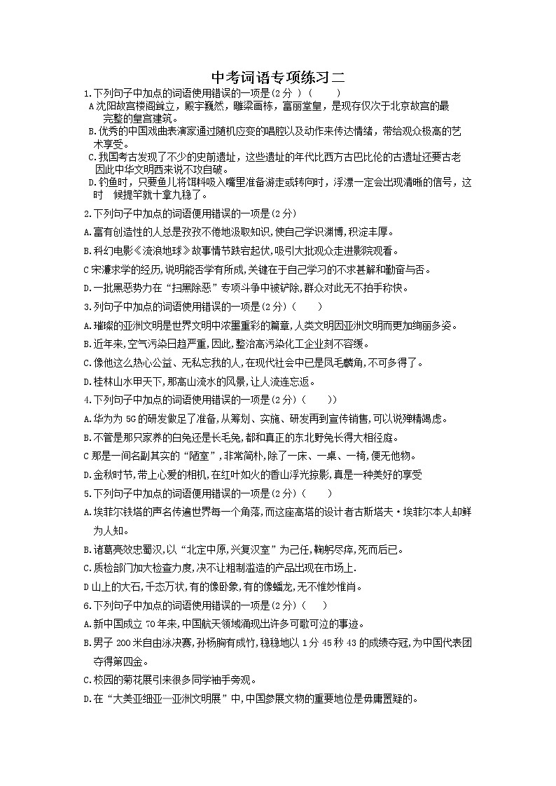 中考专项练习-词语（二）2022年中考语文二轮复习第1页