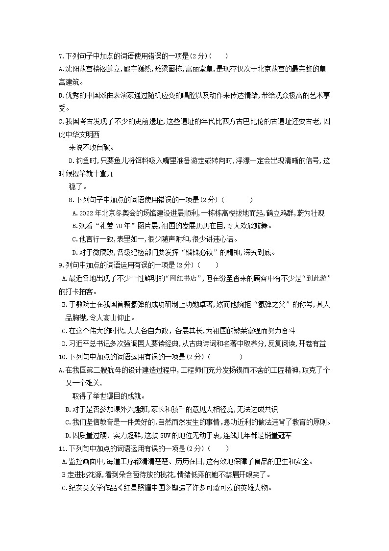 中考专项练习-词语（二）2022年中考语文二轮复习第2页