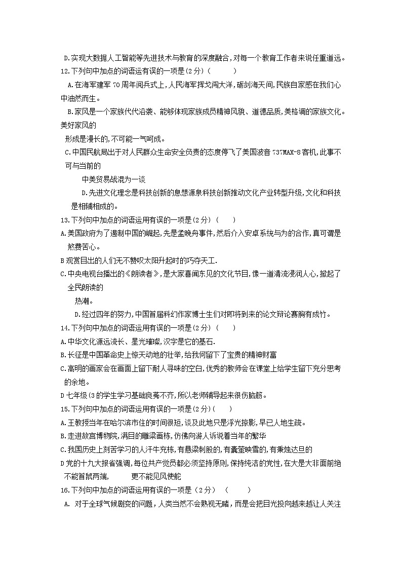 中考专项练习-词语（二）2022年中考语文二轮复习第3页