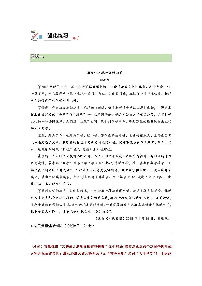 2022年中考语文二轮专题复习++议论文专题阅读：04+议论文论证思路题++考点梳理+专项练习第2页