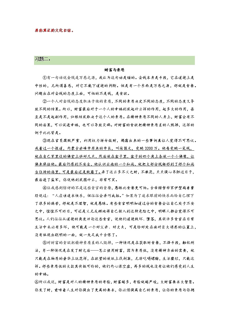 2022年中考语文二轮专题复习++议论文专题阅读：04+议论文论证思路题++考点梳理+专项练习第3页