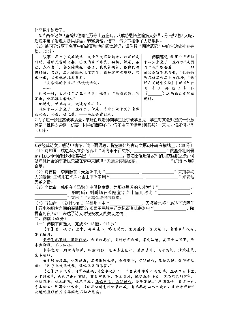 2021年辽宁省抚顺市、本溪市、铁岭市、葫芦岛市中考第四次模拟考试语文试题第2页