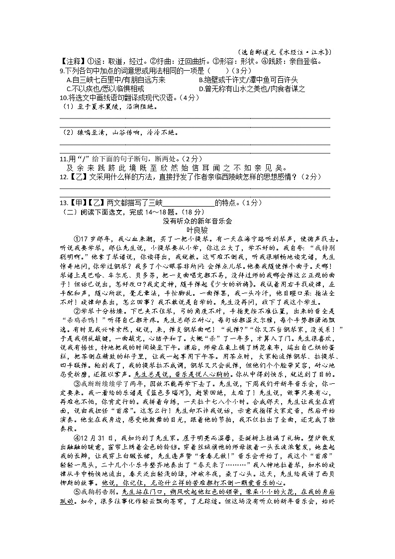 2021年辽宁省抚顺市、本溪市、铁岭市、葫芦岛市中考第四次模拟考试语文试题第3页