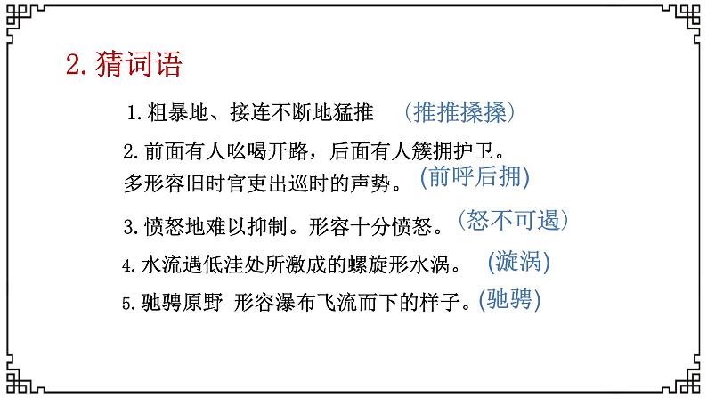 第17课《壶口瀑布》-2021-2022学年部编版语文八年级下册课件PPT06