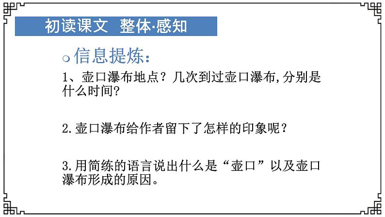 第17课《壶口瀑布》-2021-2022学年部编版语文八年级下册课件PPT07
